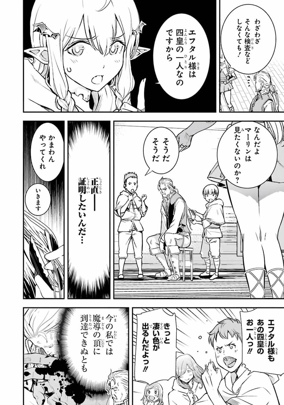 落第賢者の学院無双～二度目の転生、Ｓランクチート魔術師冒険録～ 第1話 - 33