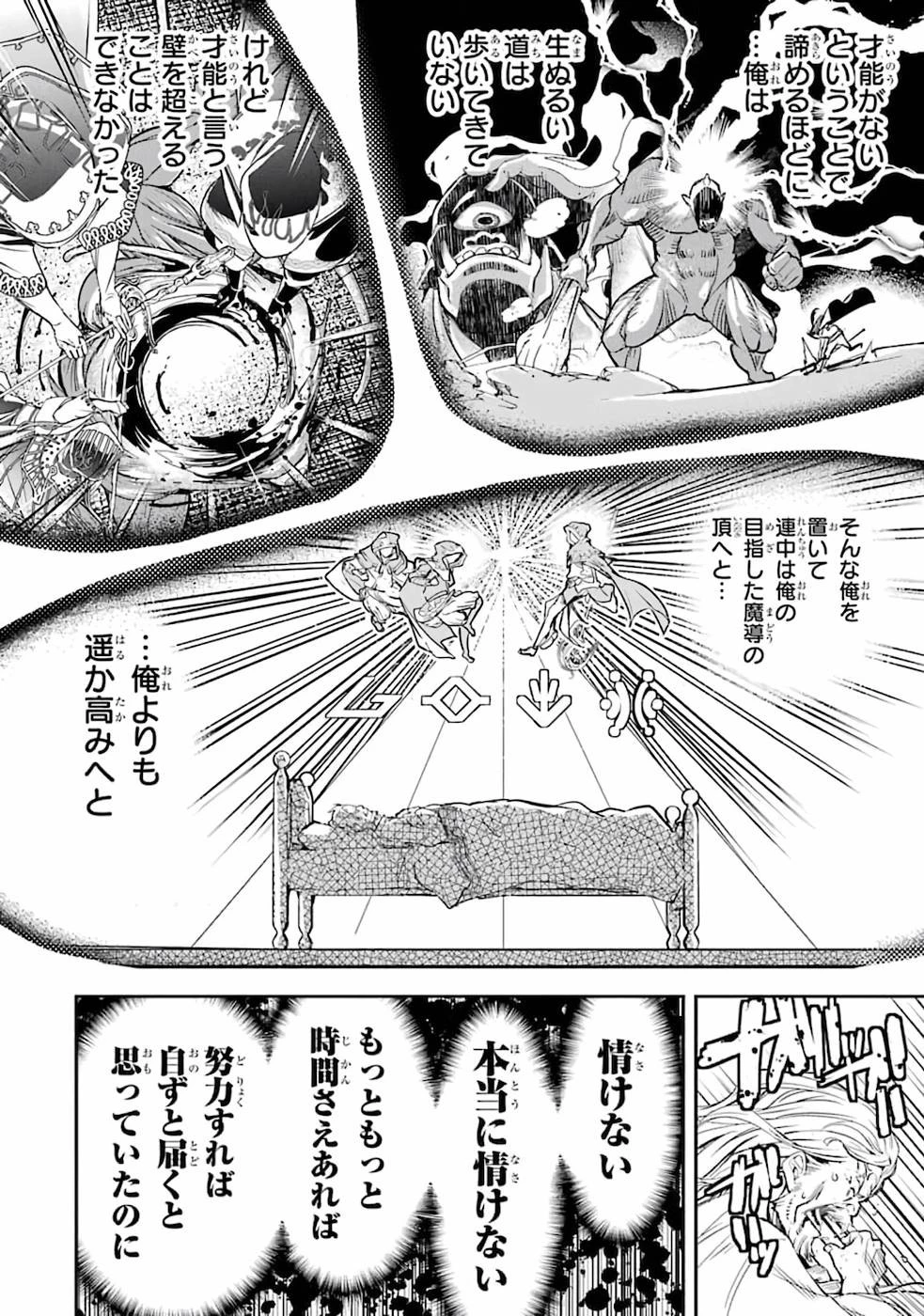 落第賢者の学院無双～二度目の転生、Ｓランクチート魔術師冒険録～ 第1話 - 41