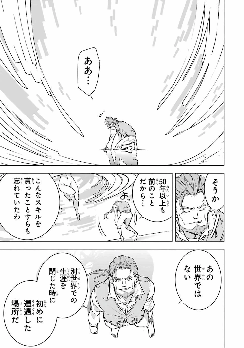 落第賢者の学院無双～二度目の転生、Ｓランクチート魔術師冒険録～ 第1話 - 44