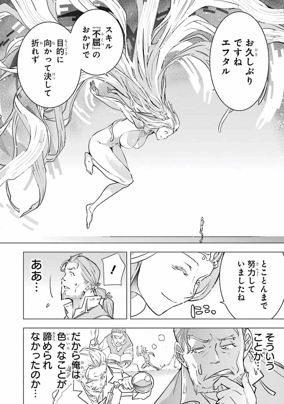 落第賢者の学院無双～二度目の転生、Ｓランクチート魔術師冒険録～ 第1話 - 45