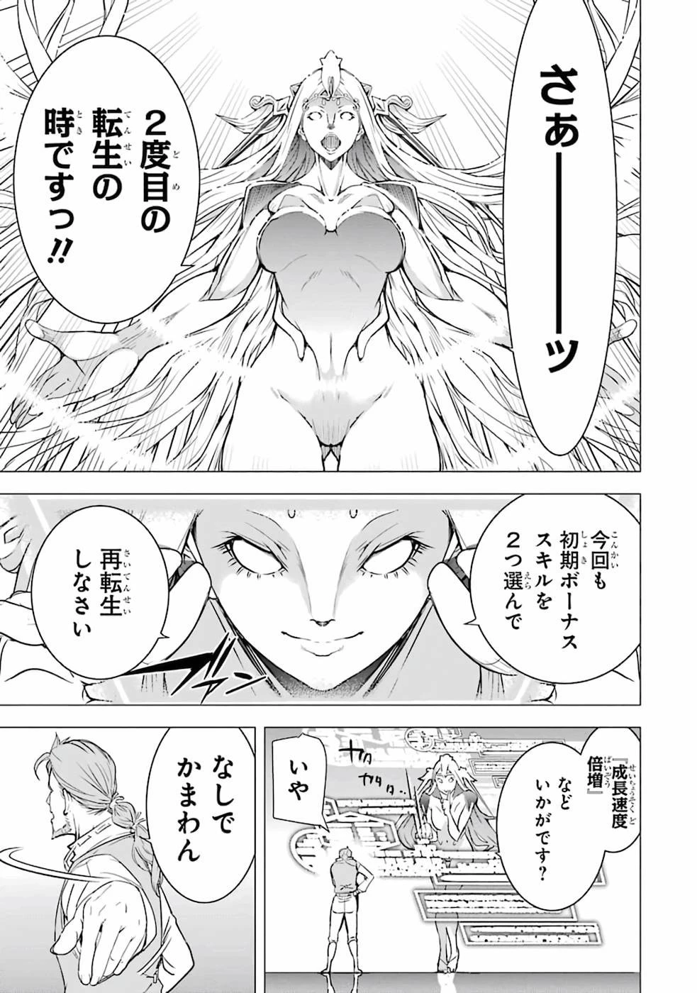 落第賢者の学院無双～二度目の転生、Ｓランクチート魔術師冒険録～ 第1話 - 46