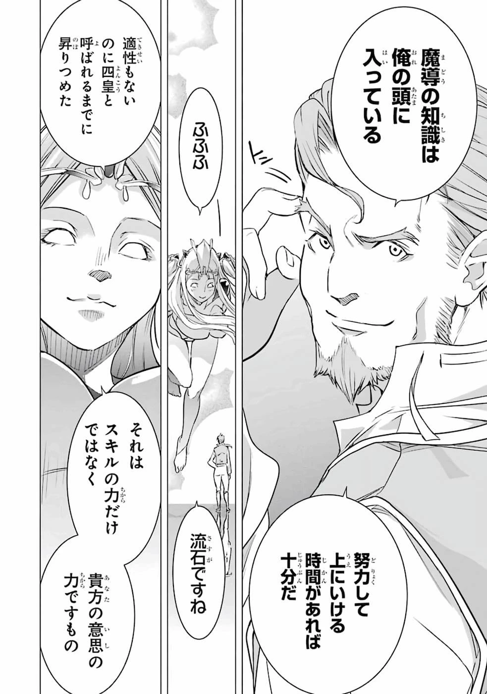 落第賢者の学院無双～二度目の転生、Ｓランクチート魔術師冒険録～ 第1話 - 47