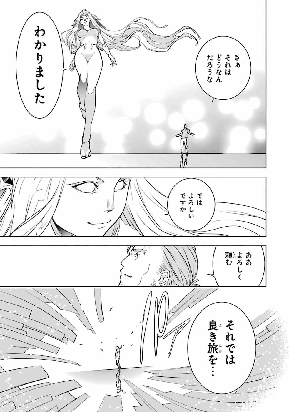 落第賢者の学院無双～二度目の転生、Ｓランクチート魔術師冒険録～ 第1話 - 48