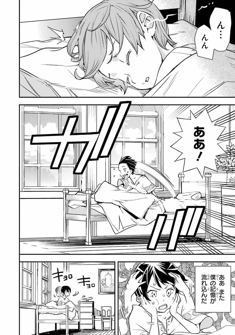 落第賢者の学院無双～二度目の転生、Ｓランクチート魔術師冒険録～ 第1話 - 49