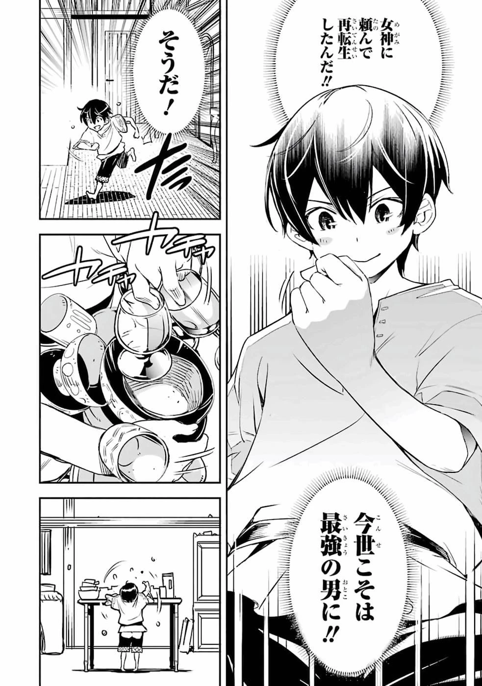 落第賢者の学院無双～二度目の転生、Ｓランクチート魔術師冒険録～ 第1話 - 51