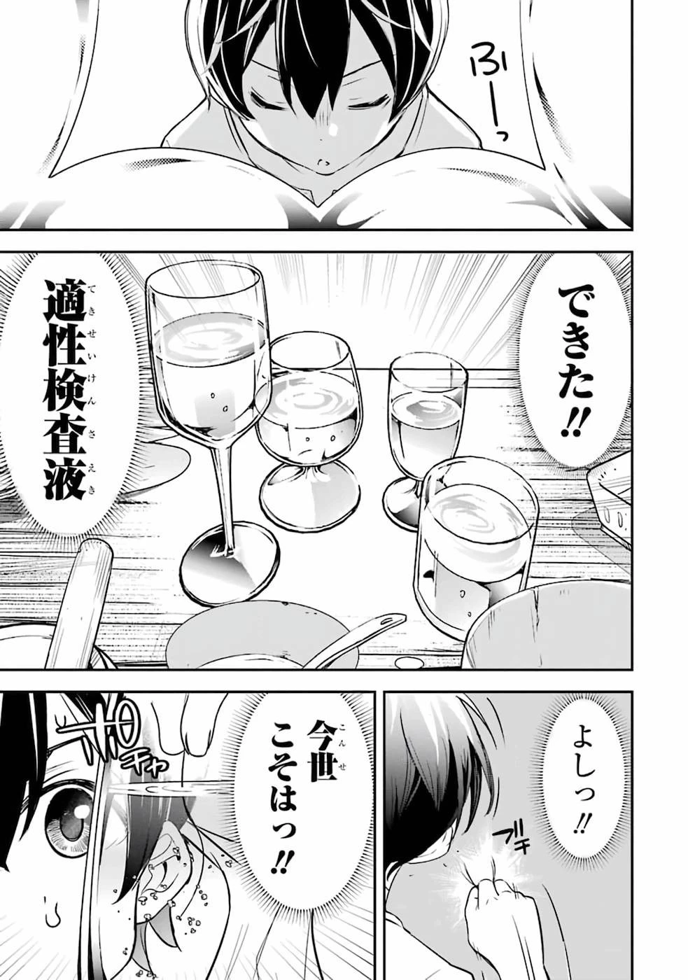 落第賢者の学院無双～二度目の転生、Ｓランクチート魔術師冒険録～ 第1話 - 52