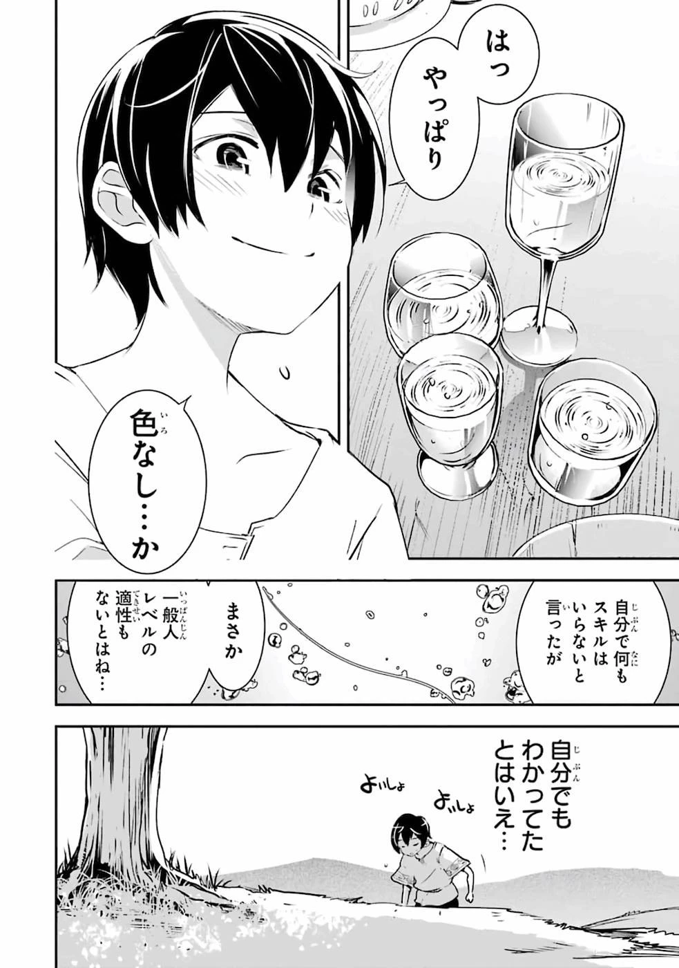 落第賢者の学院無双～二度目の転生、Ｓランクチート魔術師冒険録～ 第1話 - 53