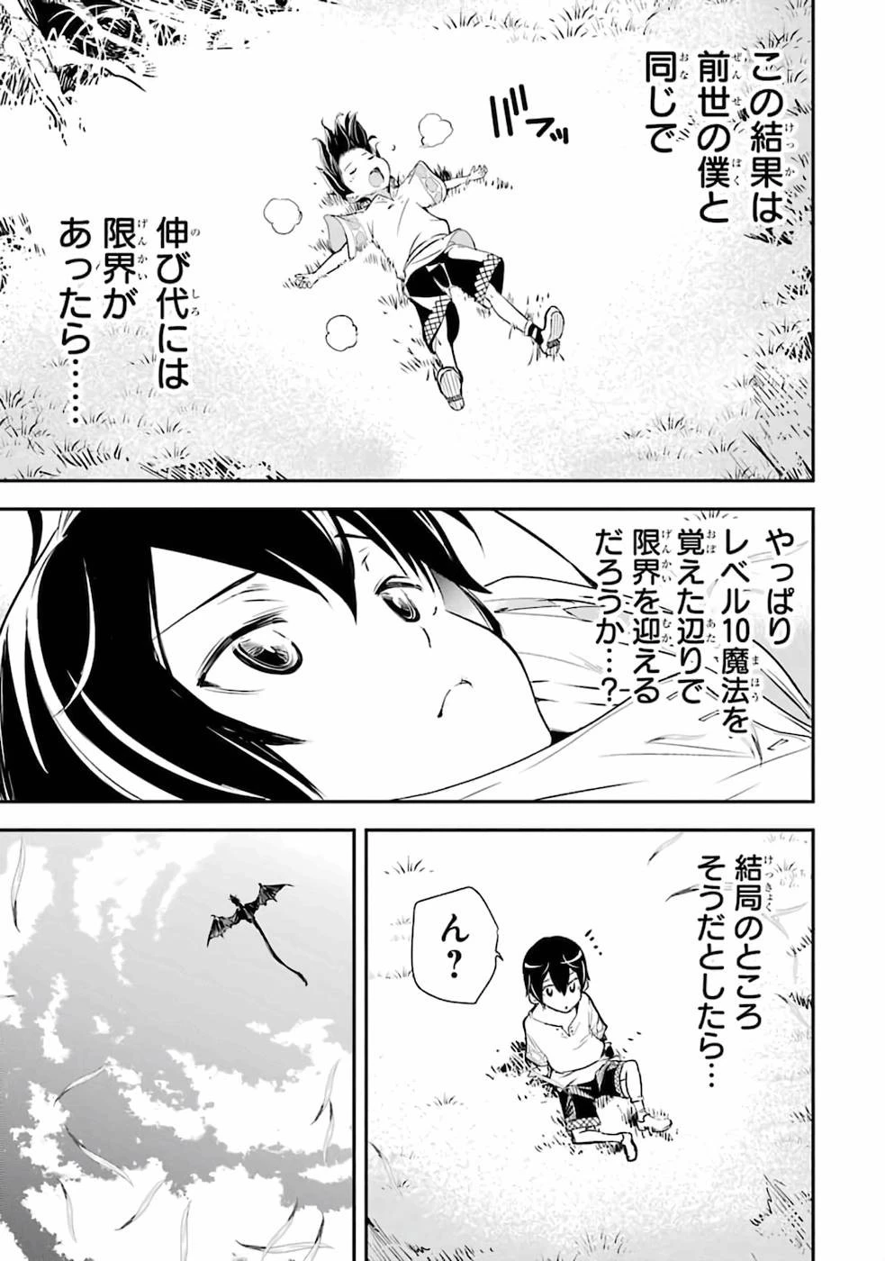 落第賢者の学院無双～二度目の転生、Ｓランクチート魔術師冒険録～ 第1話 - 54