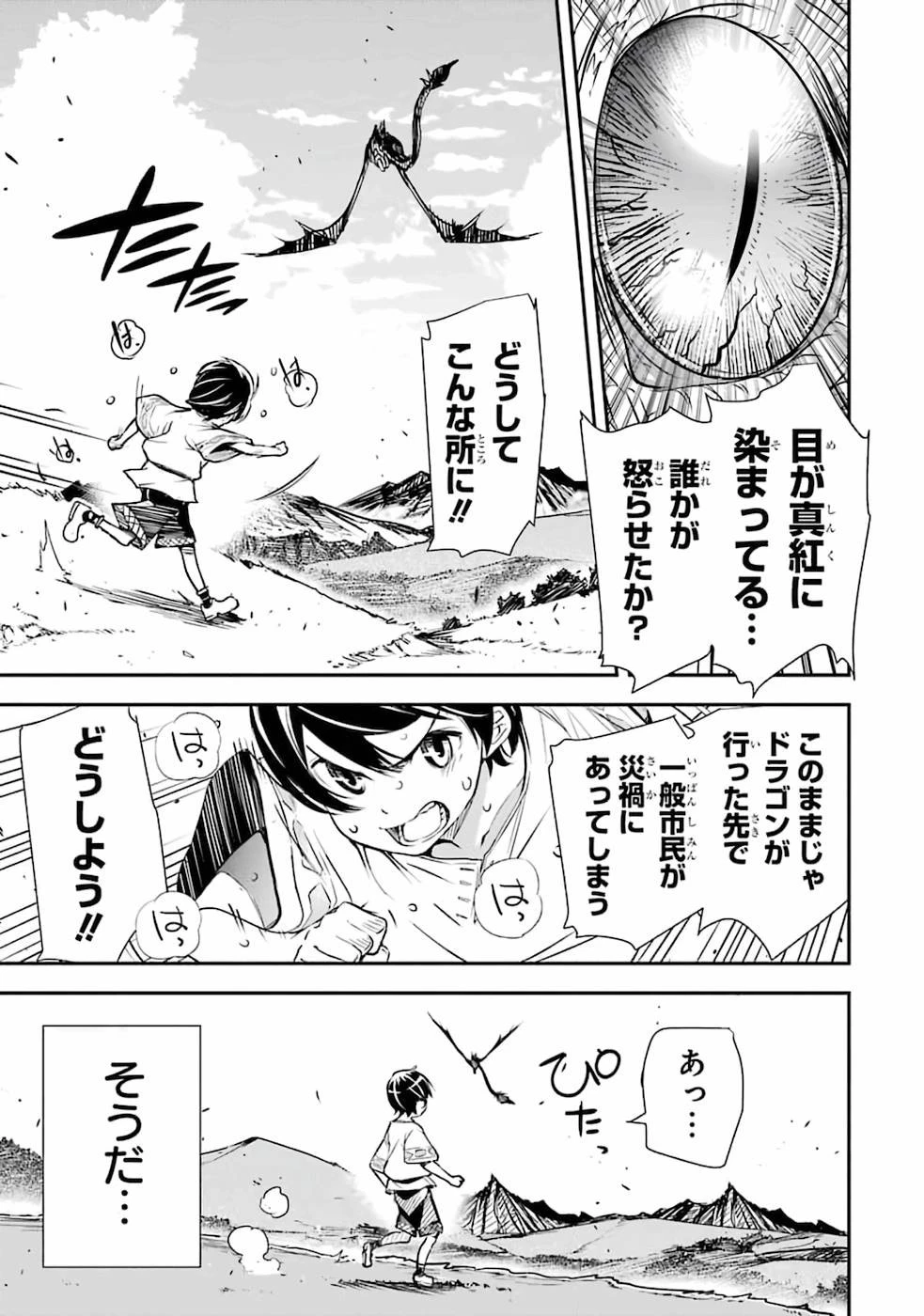 落第賢者の学院無双～二度目の転生、Ｓランクチート魔術師冒険録～ 第1話 - 56