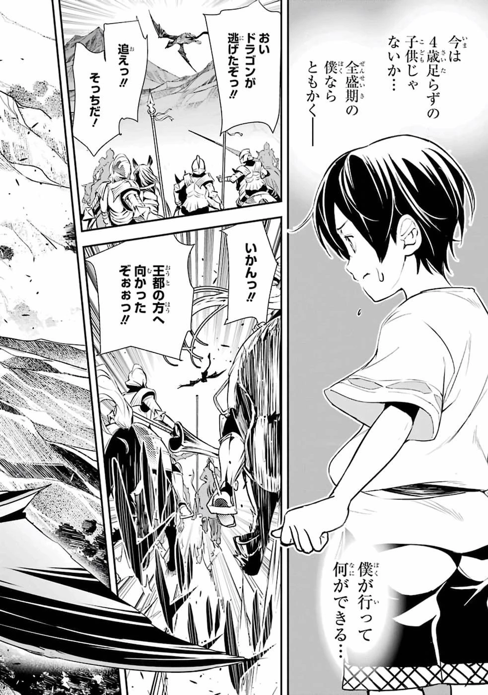 落第賢者の学院無双～二度目の転生、Ｓランクチート魔術師冒険録～ 第1話 - 57