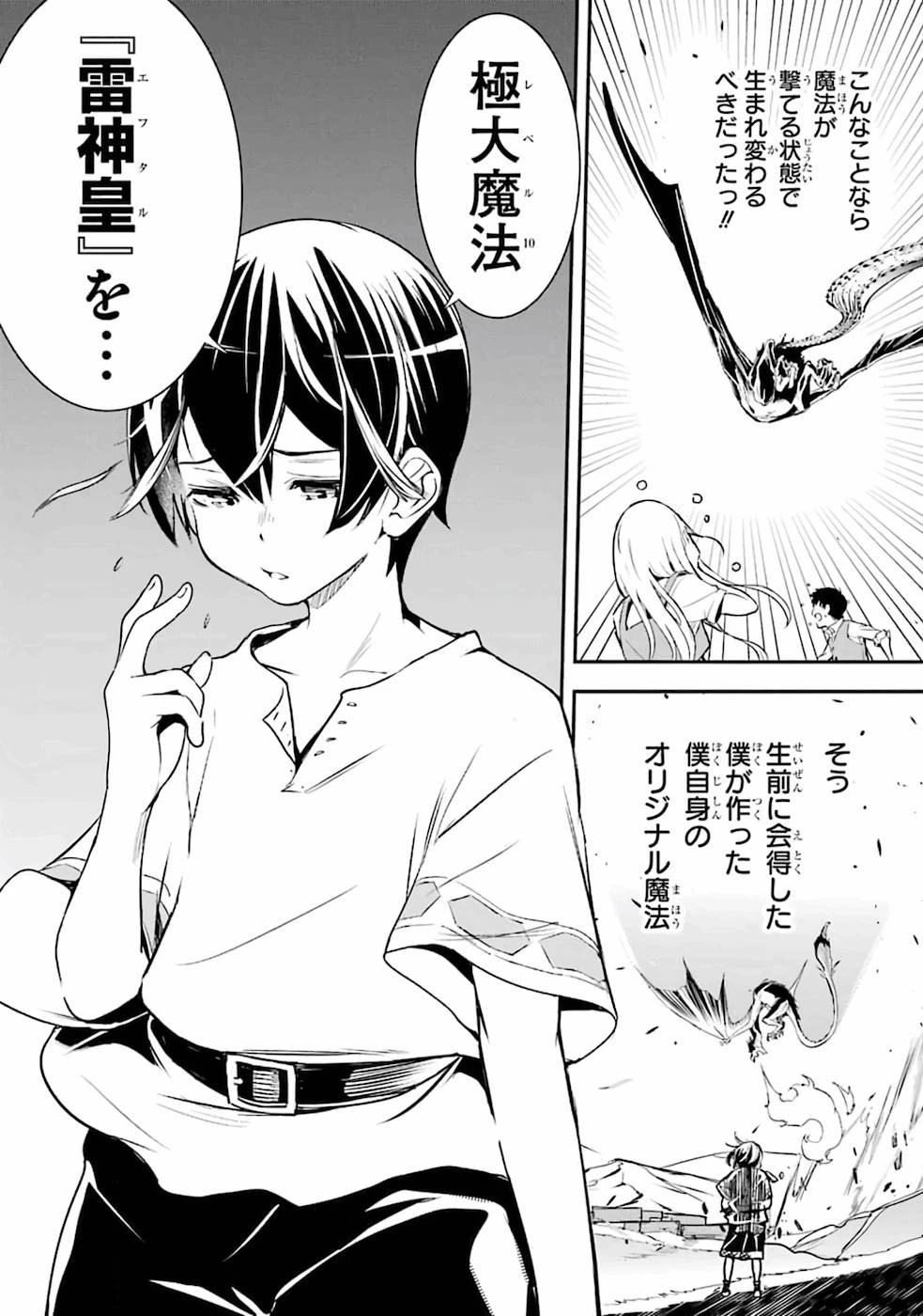 落第賢者の学院無双～二度目の転生、Ｓランクチート魔術師冒険録～ 第1話 - 59