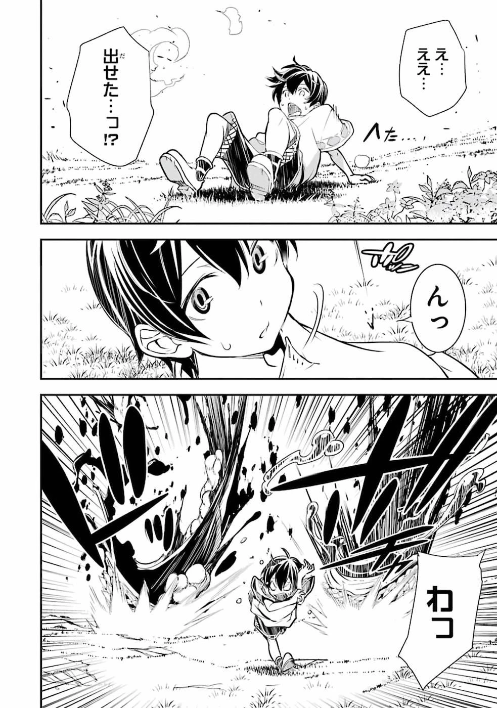 落第賢者の学院無双～二度目の転生、Ｓランクチート魔術師冒険録～ 第1話 - 65