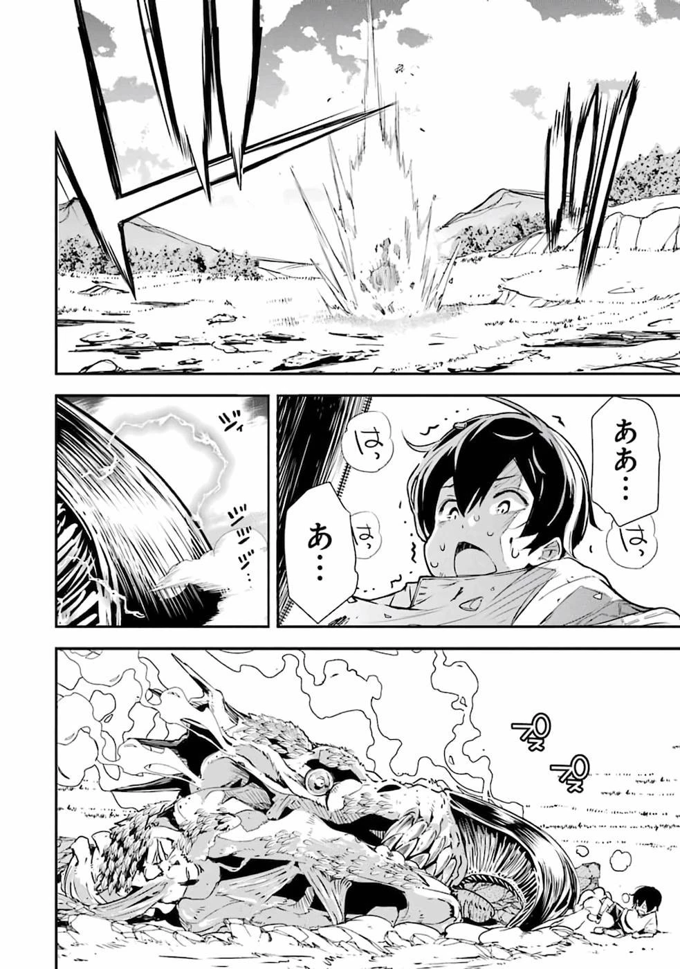 落第賢者の学院無双～二度目の転生、Ｓランクチート魔術師冒険録～ 第1話 - 67