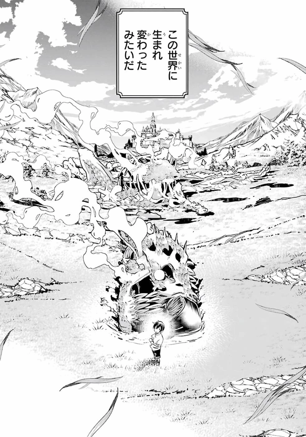 落第賢者の学院無双～二度目の転生、Ｓランクチート魔術師冒険録～ 第1話 - 69