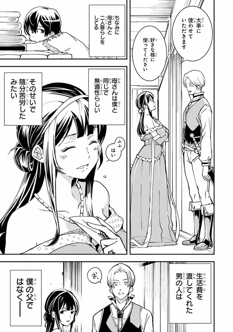 落第賢者の学院無双～二度目の転生、Ｓランクチート魔術師冒険録～ 第2話 - 5