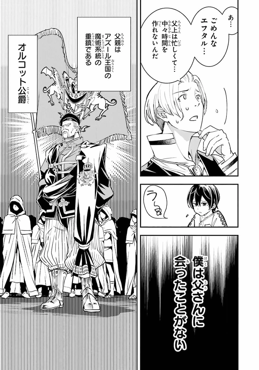 落第賢者の学院無双～二度目の転生、Ｓランクチート魔術師冒険録～ 第2話 - 7