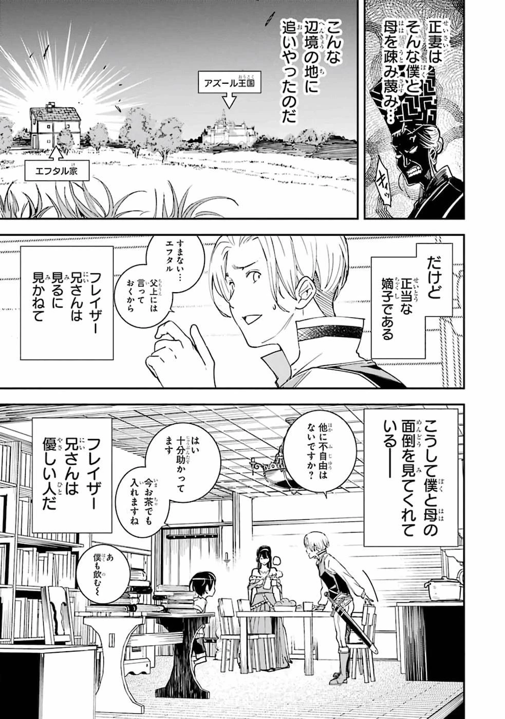 落第賢者の学院無双～二度目の転生、Ｓランクチート魔術師冒険録～ 第2話 - 9