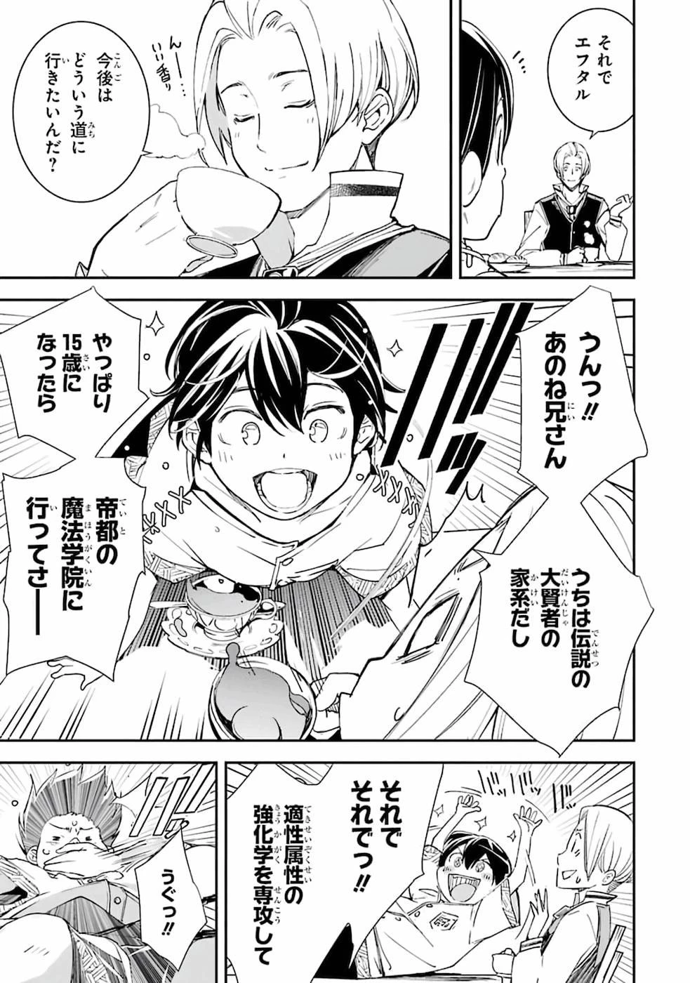 落第賢者の学院無双～二度目の転生、Ｓランクチート魔術師冒険録～ 第2話 - 11