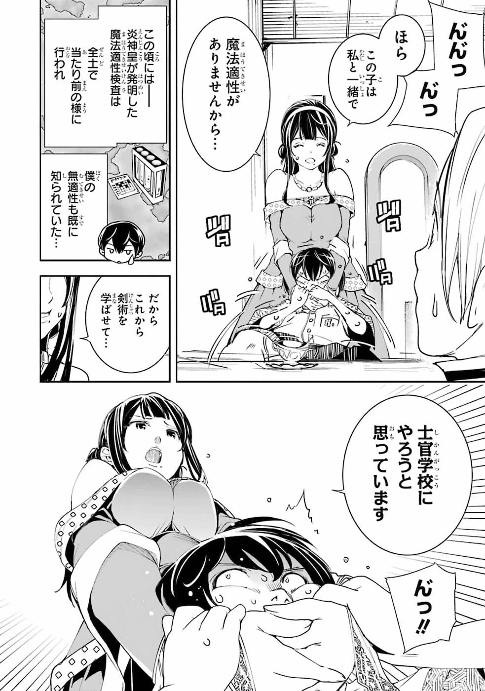 落第賢者の学院無双～二度目の転生、Ｓランクチート魔術師冒険録～ 第2話 - 12