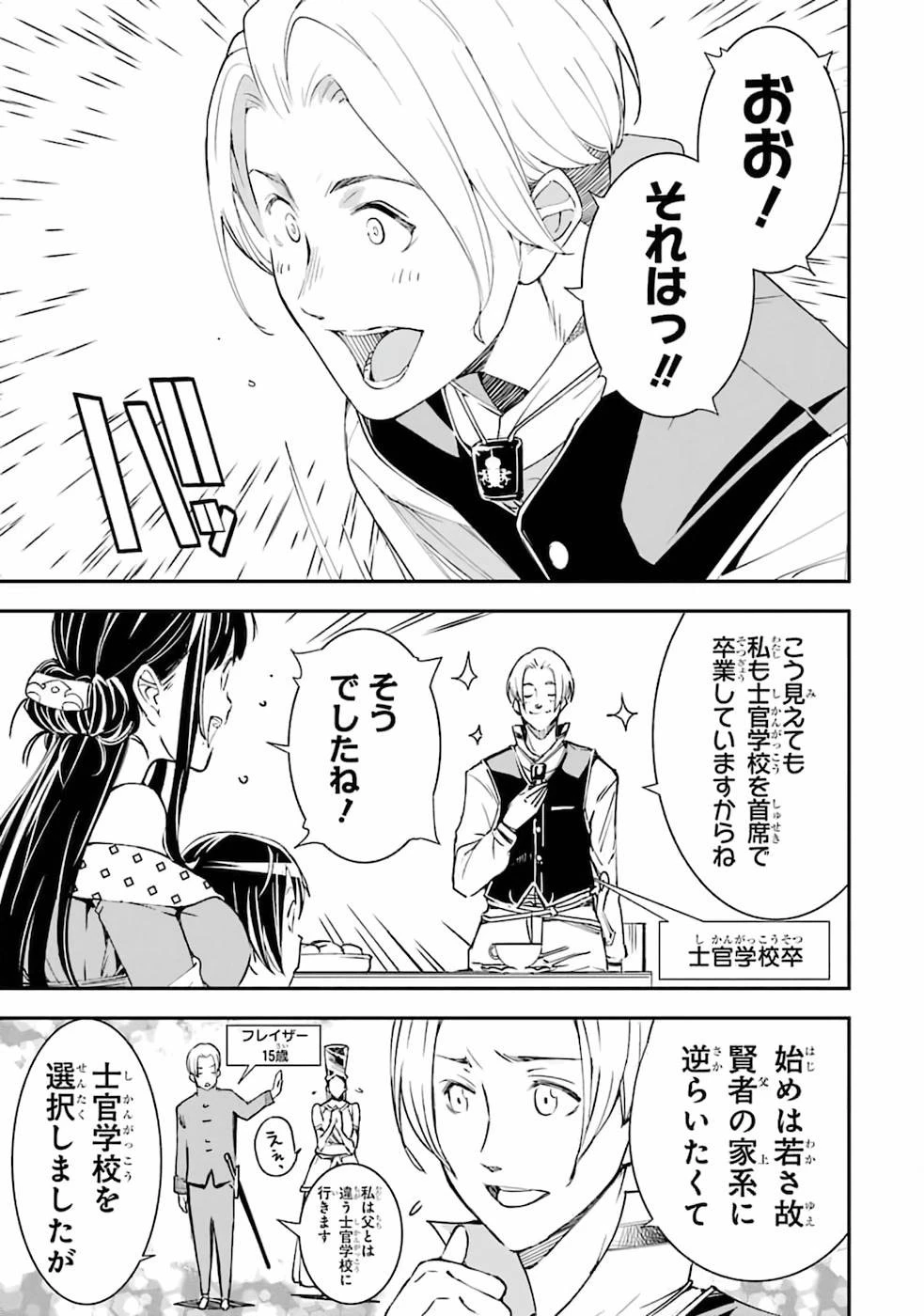 落第賢者の学院無双～二度目の転生、Ｓランクチート魔術師冒険録～ 第2話 - 13