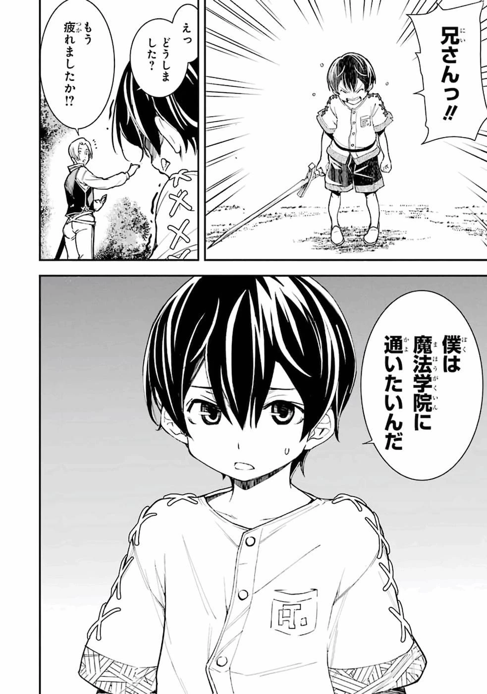 落第賢者の学院無双～二度目の転生、Ｓランクチート魔術師冒険録～ 第2話 - 18