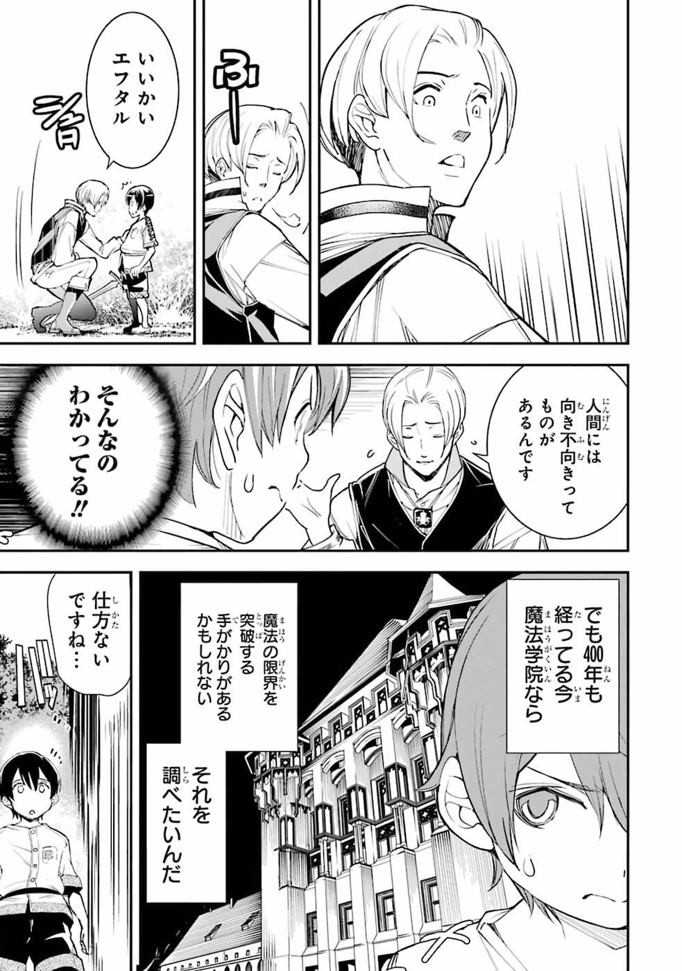 落第賢者の学院無双～二度目の転生、Ｓランクチート魔術師冒険録～ 第2話 - 19