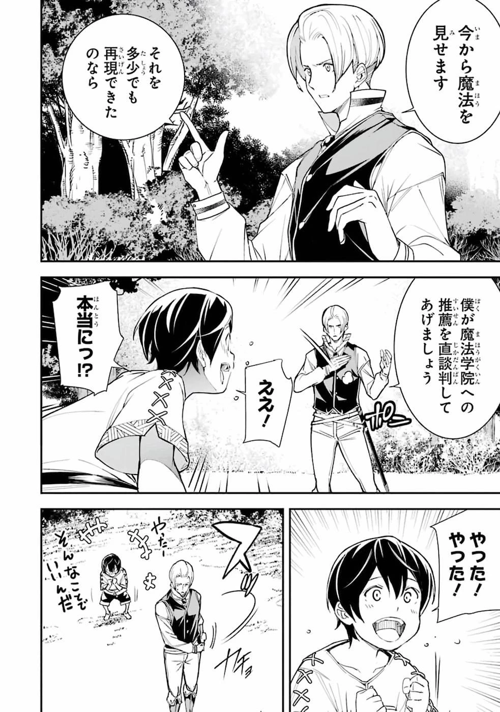 落第賢者の学院無双～二度目の転生、Ｓランクチート魔術師冒険録～ 第2話 - 20