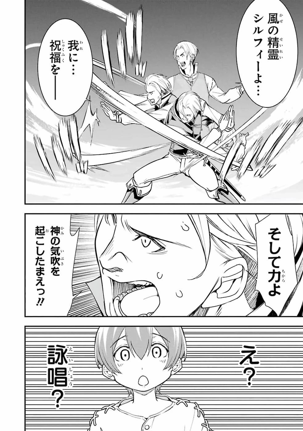 落第賢者の学院無双～二度目の転生、Ｓランクチート魔術師冒険録～ 第2話 - 22