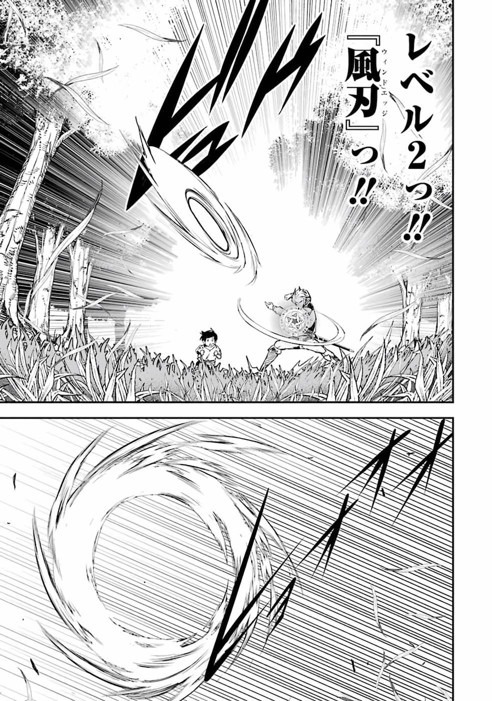 落第賢者の学院無双～二度目の転生、Ｓランクチート魔術師冒険録～ 第2話 - 23