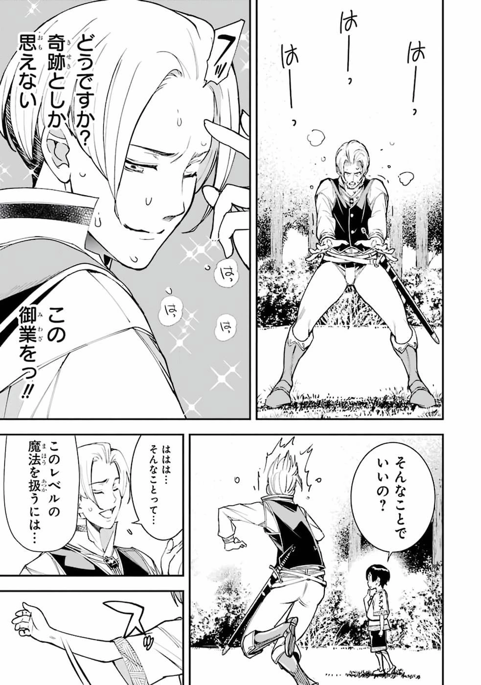 落第賢者の学院無双～二度目の転生、Ｓランクチート魔術師冒険録～ 第2話 - 25