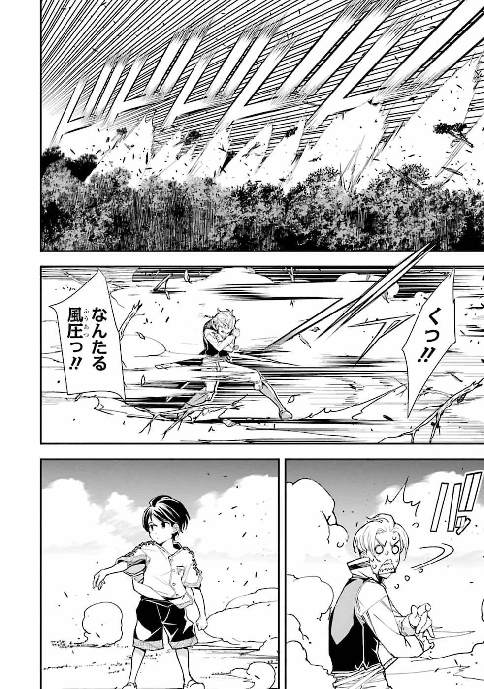 落第賢者の学院無双～二度目の転生、Ｓランクチート魔術師冒険録～ 第2話 - 28