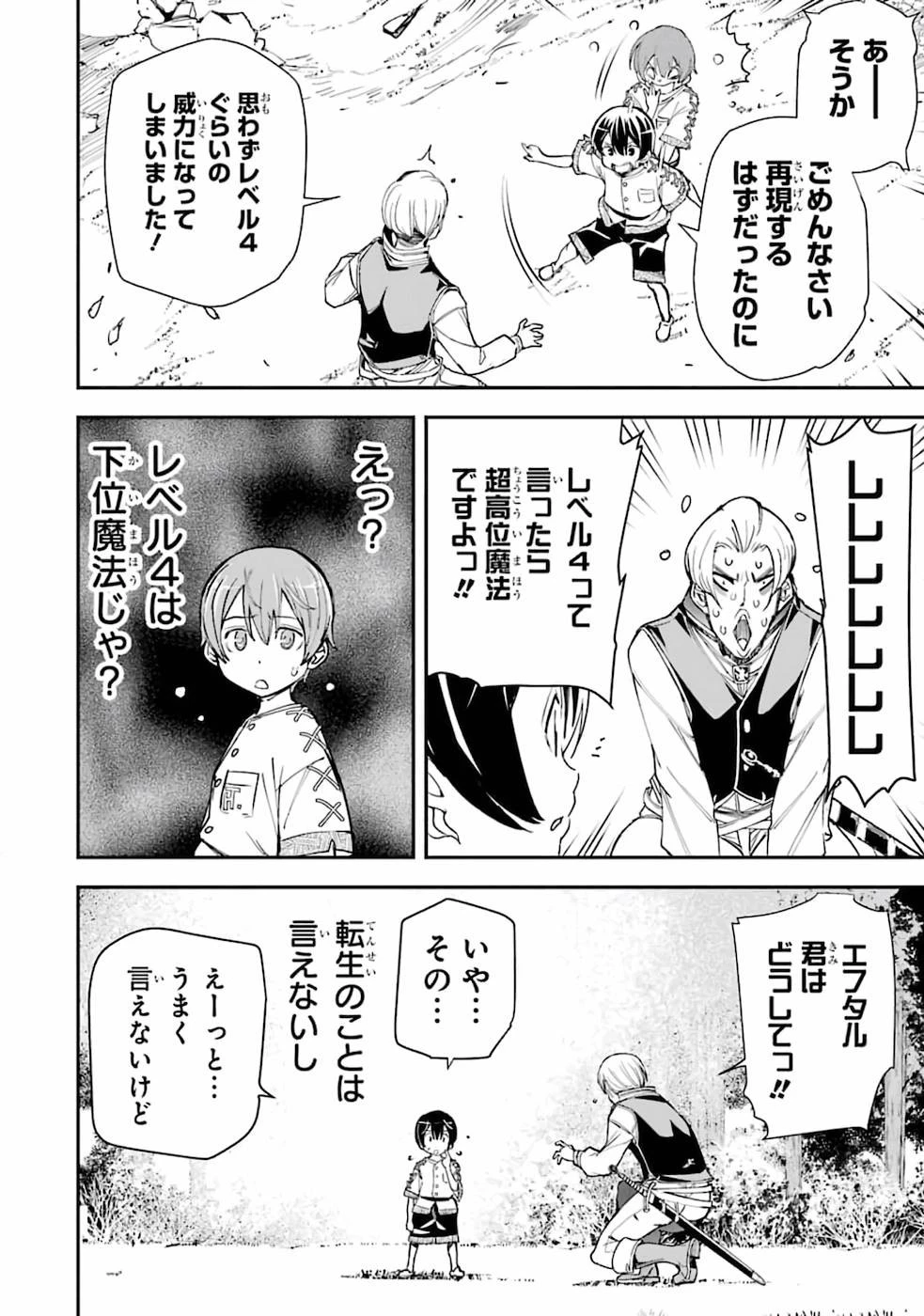 落第賢者の学院無双～二度目の転生、Ｓランクチート魔術師冒険録～ 第2話 - 30