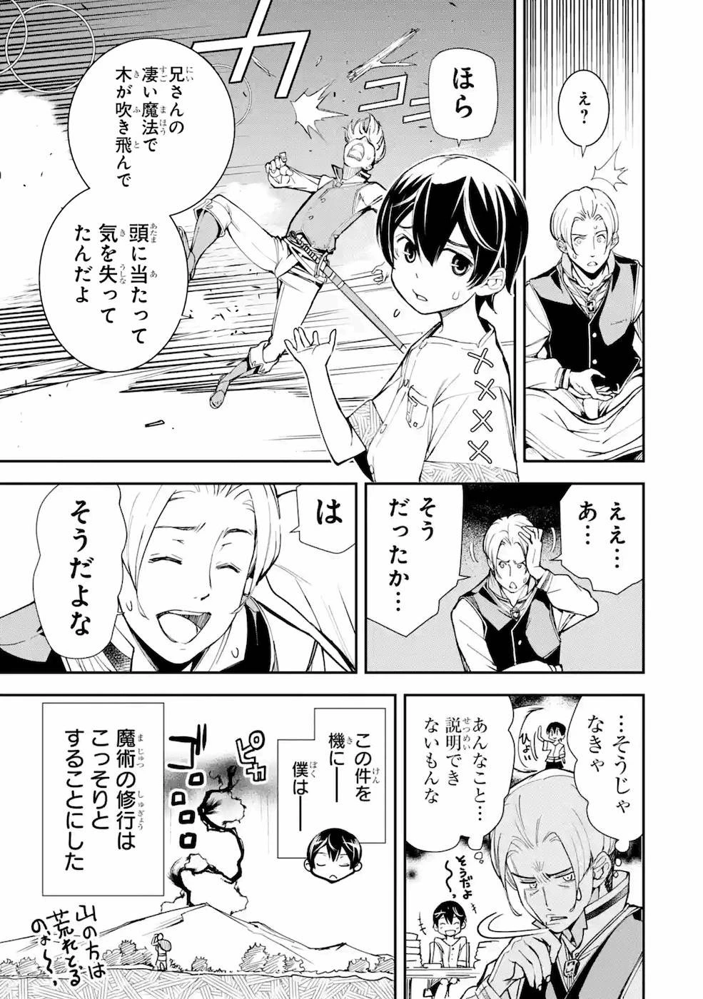 落第賢者の学院無双～二度目の転生、Ｓランクチート魔術師冒険録～ 第2話 - 37