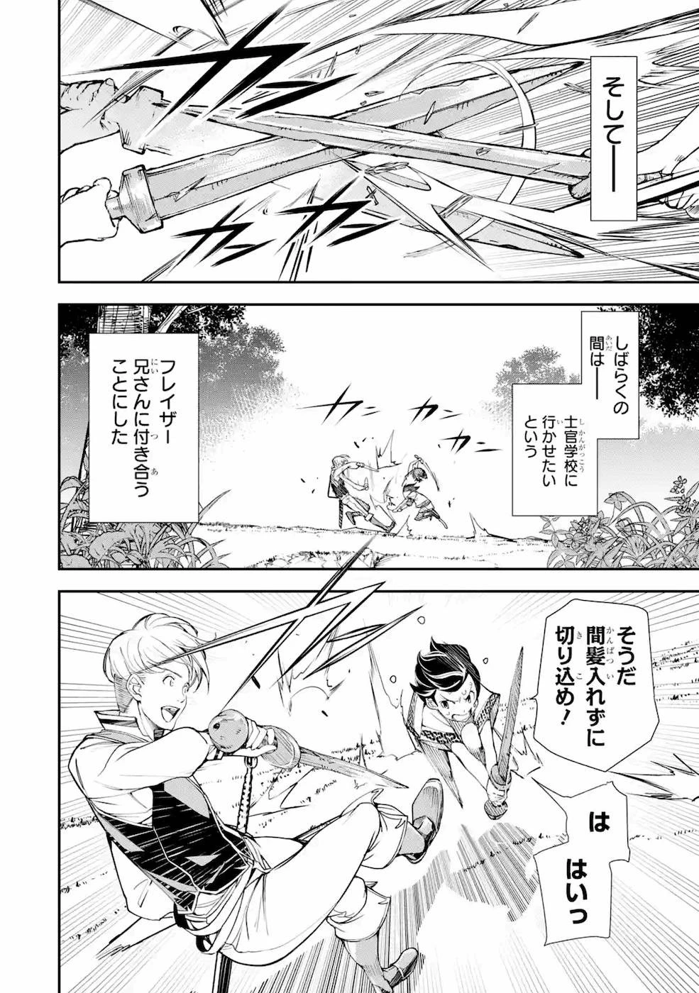 落第賢者の学院無双～二度目の転生、Ｓランクチート魔術師冒険録～ 第2話 - 38