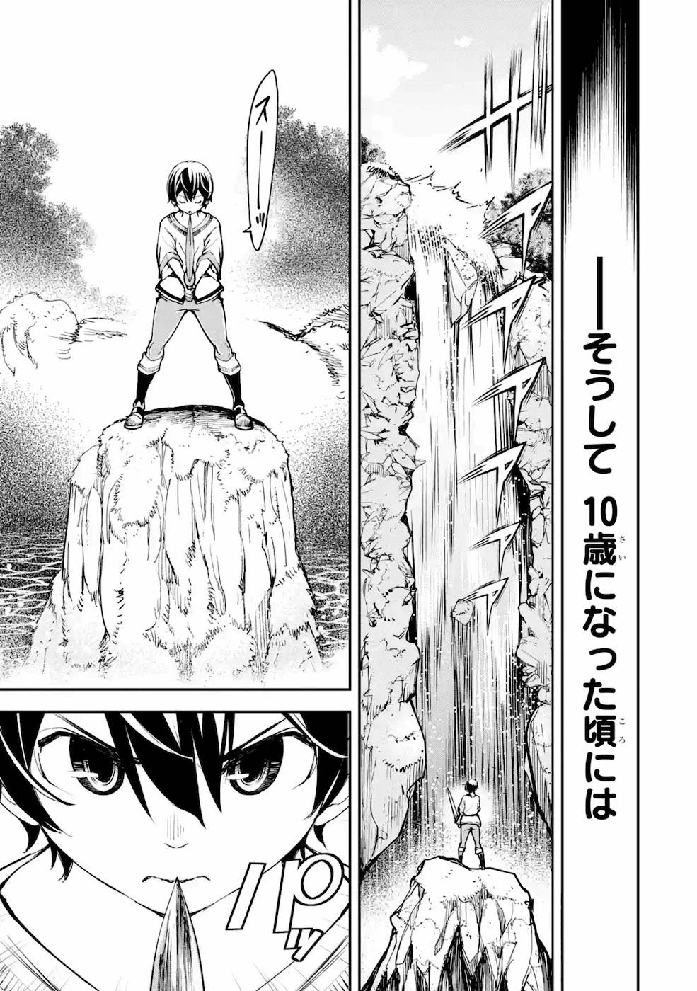 落第賢者の学院無双～二度目の転生、Ｓランクチート魔術師冒険録～ 第2話 - 41