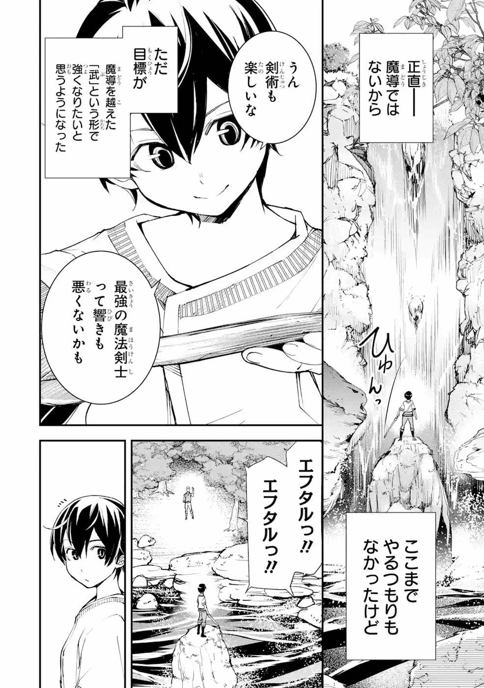 落第賢者の学院無双～二度目の転生、Ｓランクチート魔術師冒険録～ 第2話 - 44