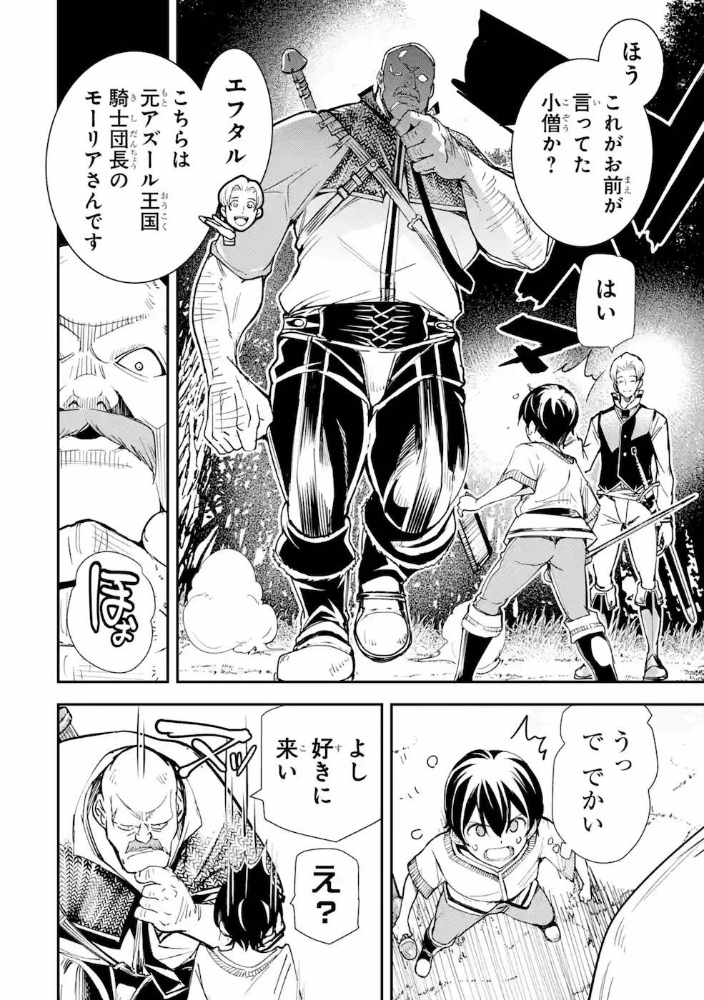 落第賢者の学院無双～二度目の転生、Ｓランクチート魔術師冒険録～ 第2話 - 46