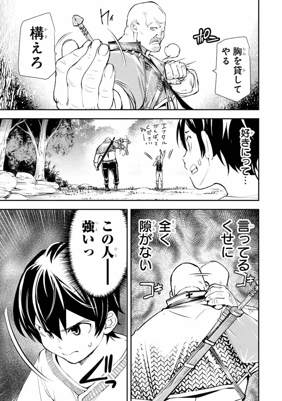 落第賢者の学院無双～二度目の転生、Ｓランクチート魔術師冒険録～ 第2話 - 47