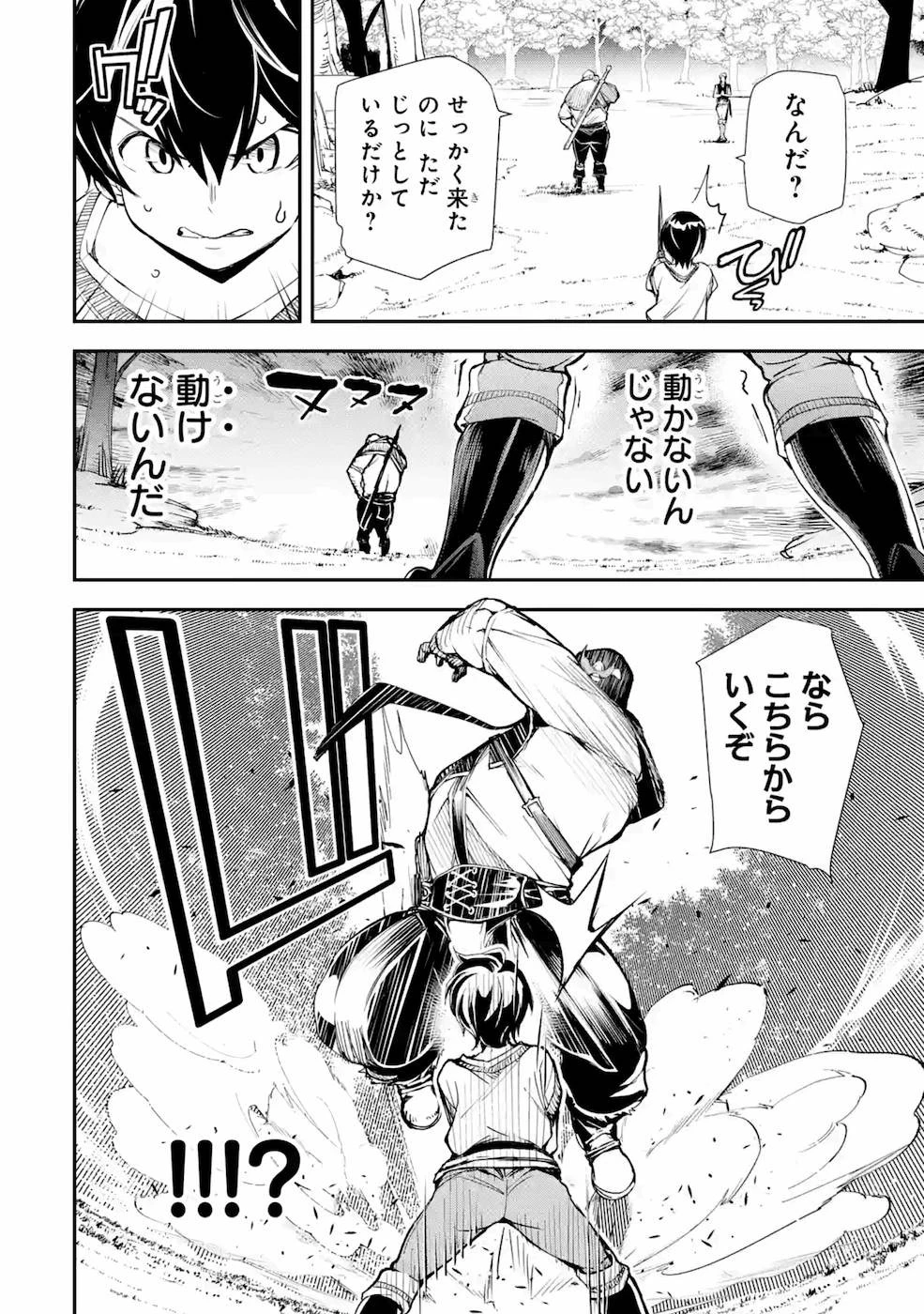 落第賢者の学院無双～二度目の転生、Ｓランクチート魔術師冒険録～ 第2話 - 48