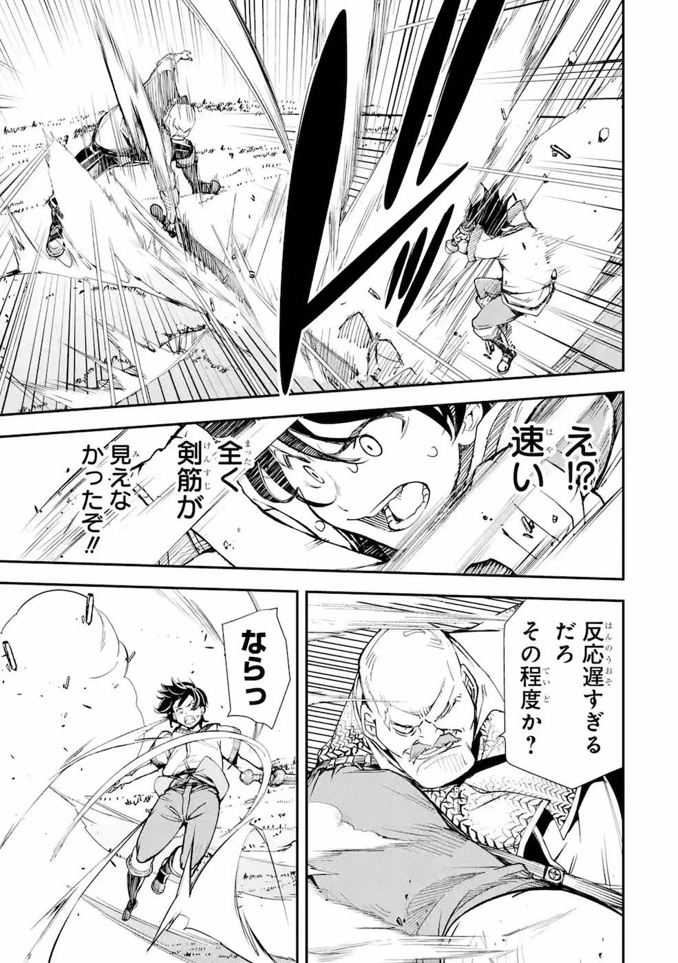 落第賢者の学院無双～二度目の転生、Ｓランクチート魔術師冒険録～ 第2話 - 49