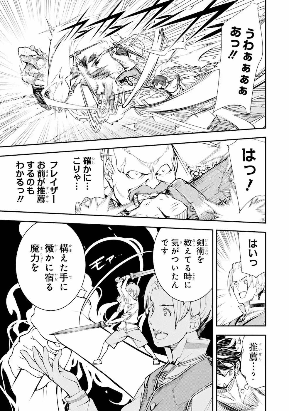 落第賢者の学院無双～二度目の転生、Ｓランクチート魔術師冒険録～ 第2話 - 51