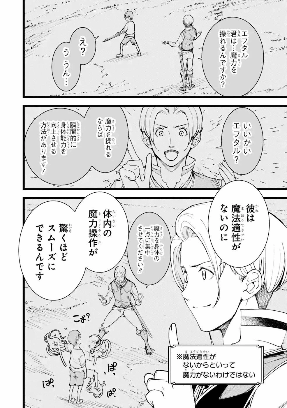 落第賢者の学院無双～二度目の転生、Ｓランクチート魔術師冒険録～ 第2話 - 52