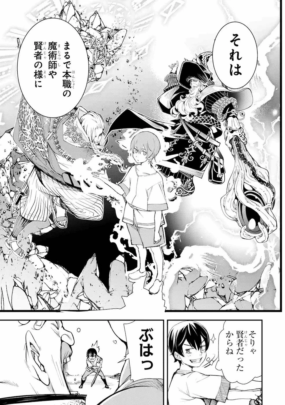 落第賢者の学院無双～二度目の転生、Ｓランクチート魔術師冒険録～ 第2話 - 53