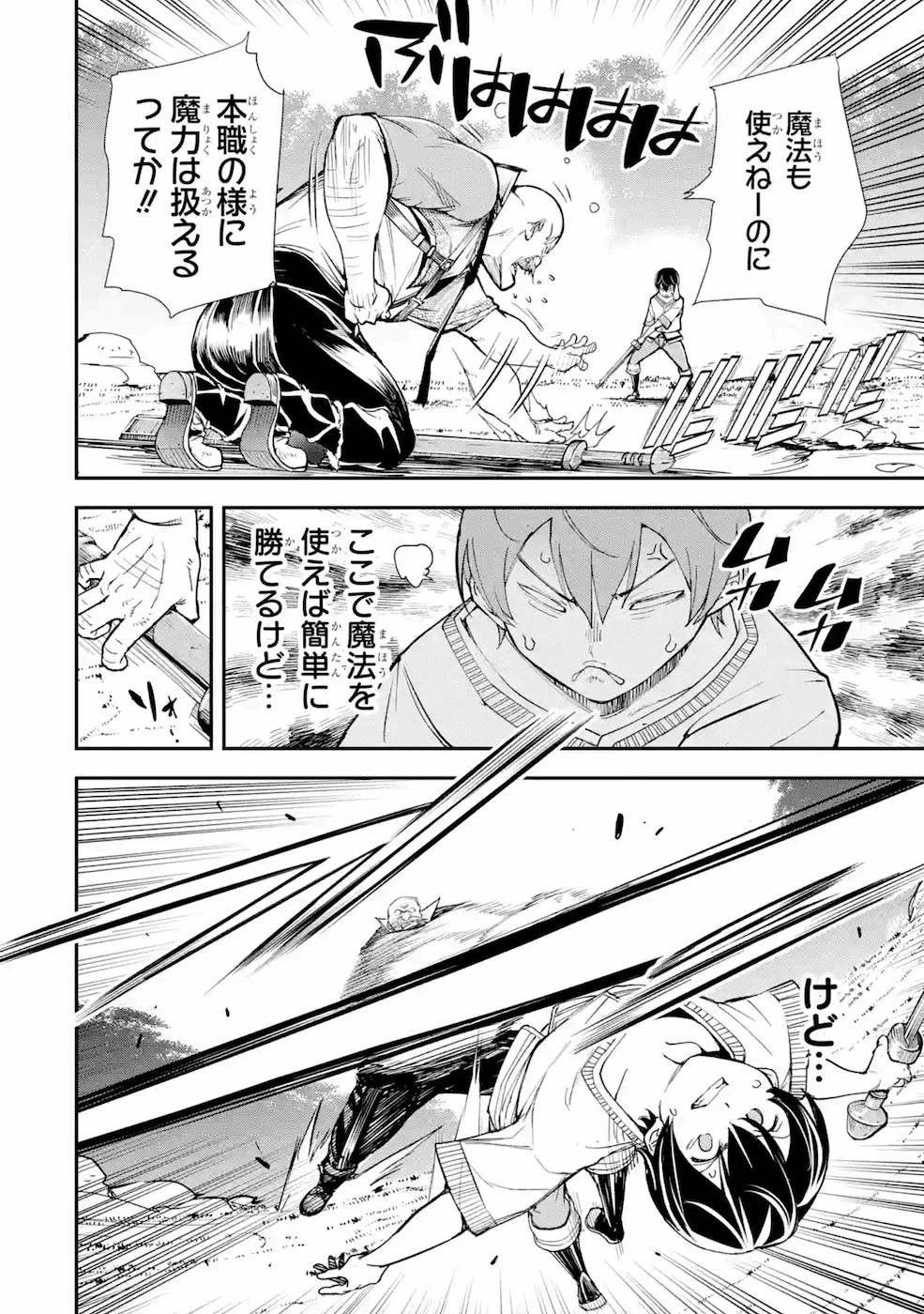 落第賢者の学院無双～二度目の転生、Ｓランクチート魔術師冒険録～ 第2話 - 54