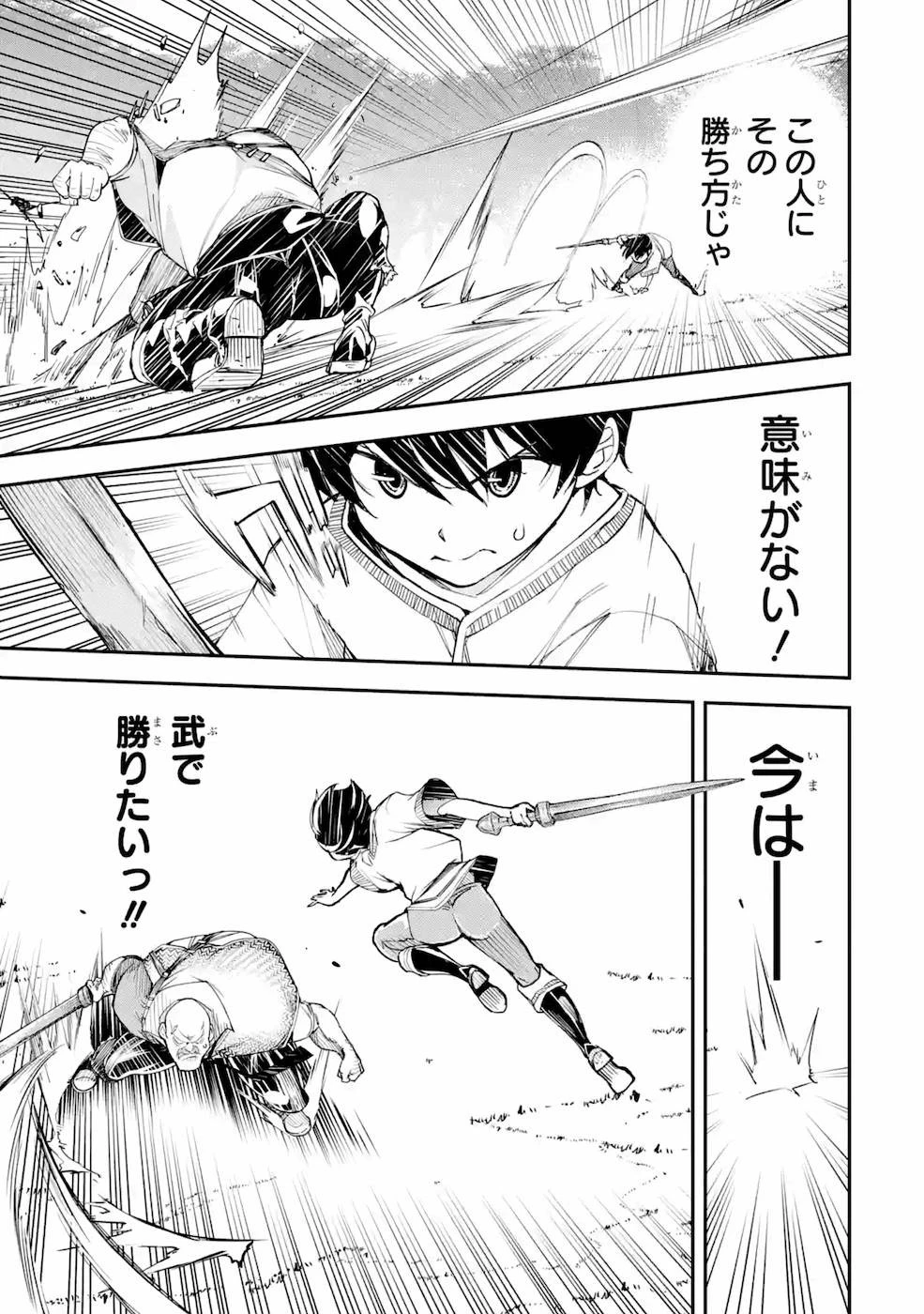 落第賢者の学院無双～二度目の転生、Ｓランクチート魔術師冒険録～ 第2話 - 55