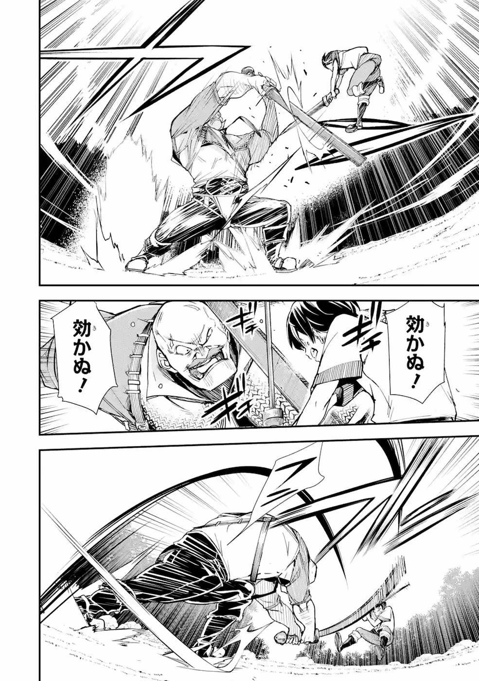 落第賢者の学院無双～二度目の転生、Ｓランクチート魔術師冒険録～ 第2話 - 56