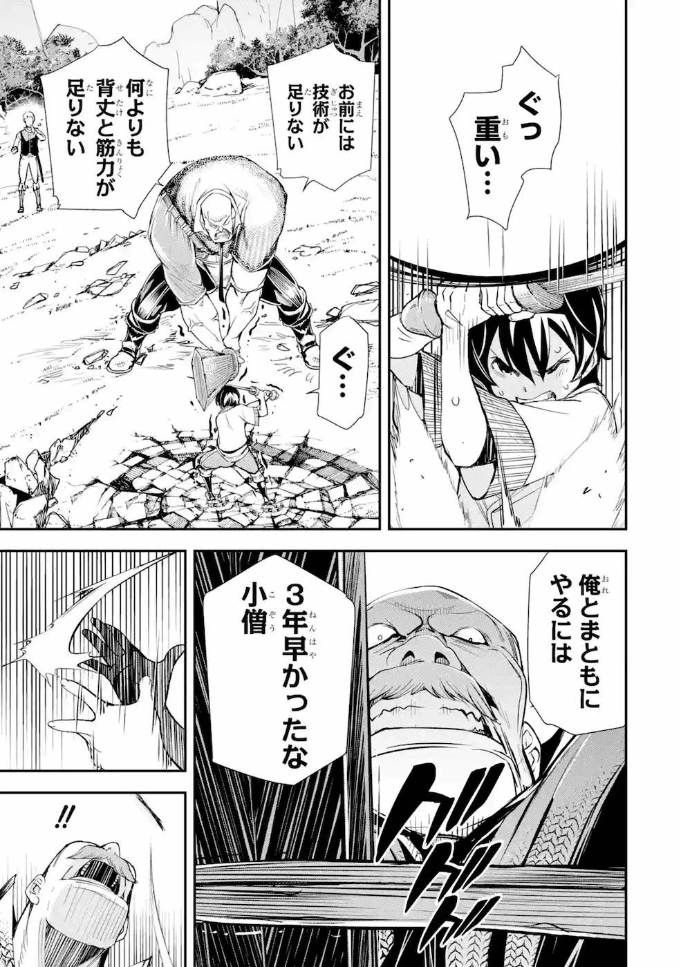 落第賢者の学院無双～二度目の転生、Ｓランクチート魔術師冒険録～ 第2話 - 57