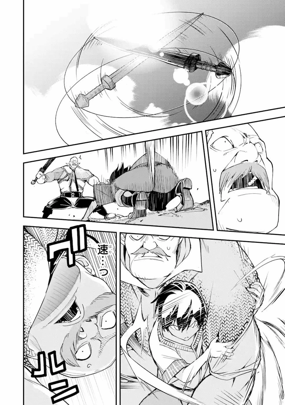 落第賢者の学院無双～二度目の転生、Ｓランクチート魔術師冒険録～ 第2話 - 58