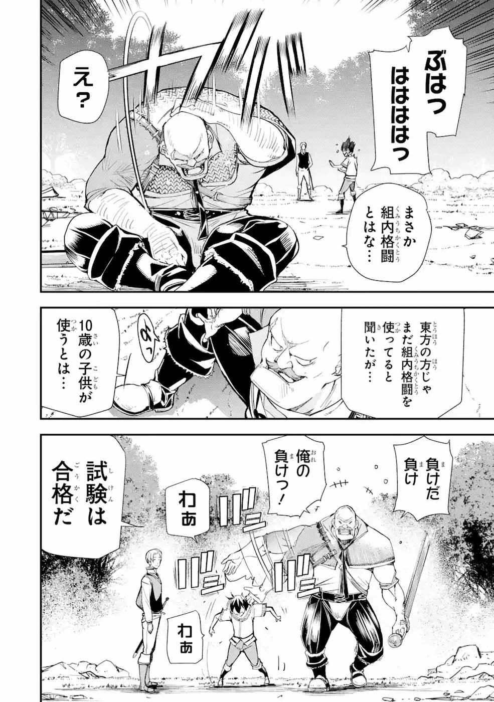 落第賢者の学院無双～二度目の転生、Ｓランクチート魔術師冒険録～ 第2話 - 62