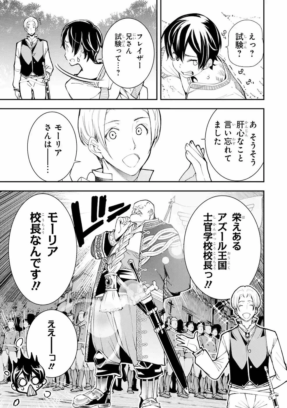 落第賢者の学院無双～二度目の転生、Ｓランクチート魔術師冒険録～ 第2話 - 63